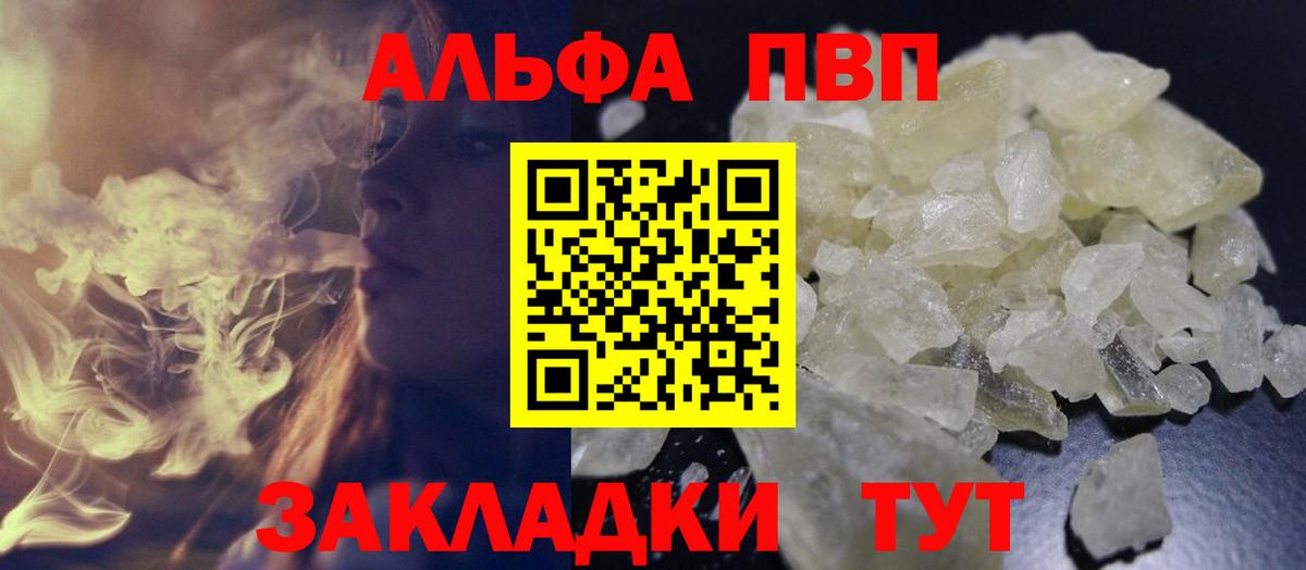 А ПВП мука  Вход с VPN  A-PVP Crystall  Alfa_PVP  Alpha-PVP кристаллы  Артёмовский 
