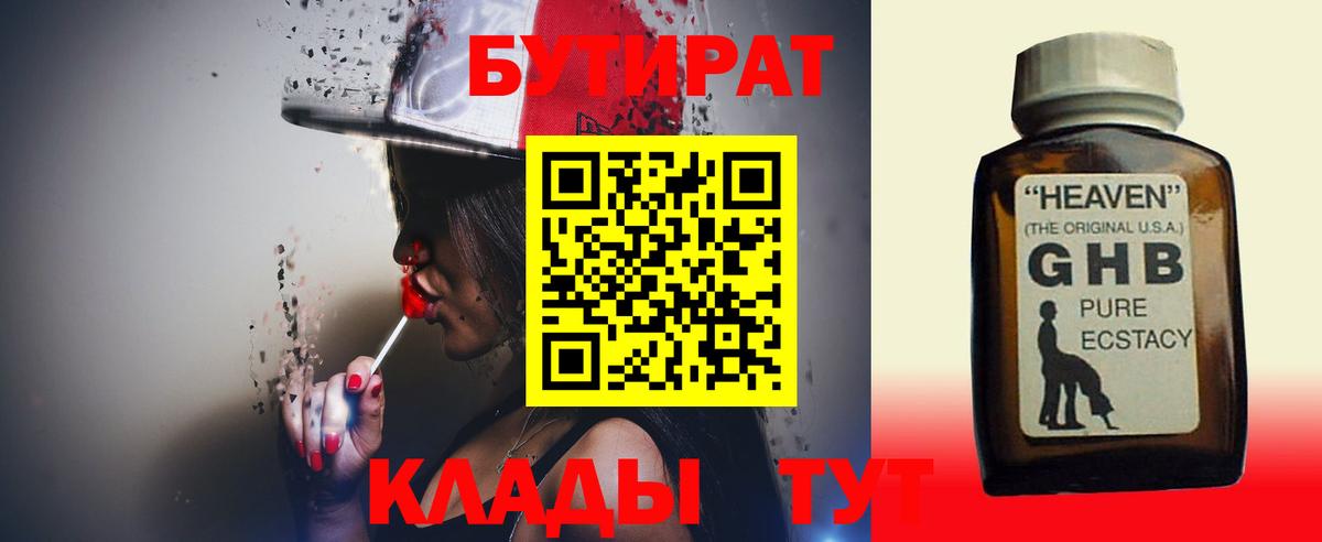 Артёмовский  БУТИРАТ BDO 33%  Вход с VPN 