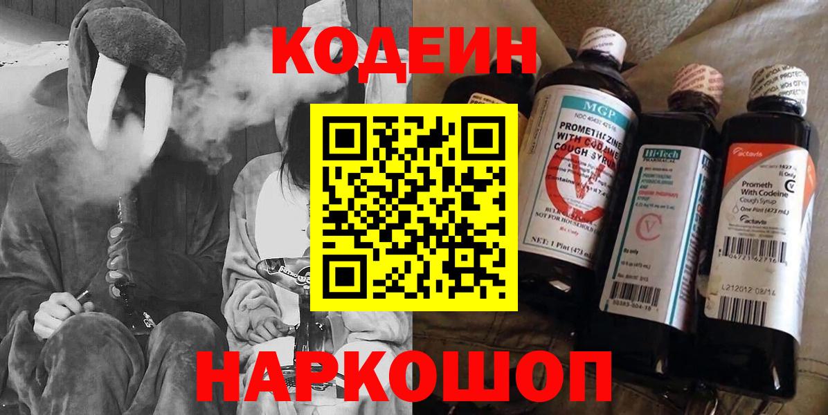 Артёмовский  Кодеин напиток Lean (лин)  Вход с VPN 