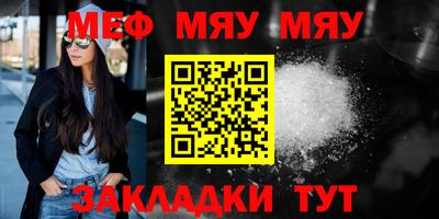 мяу мяу мука Белорецк