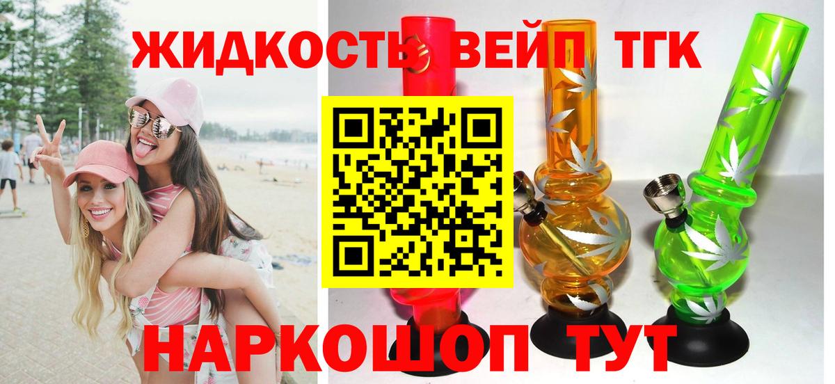 ТГК вейп Артёмовский