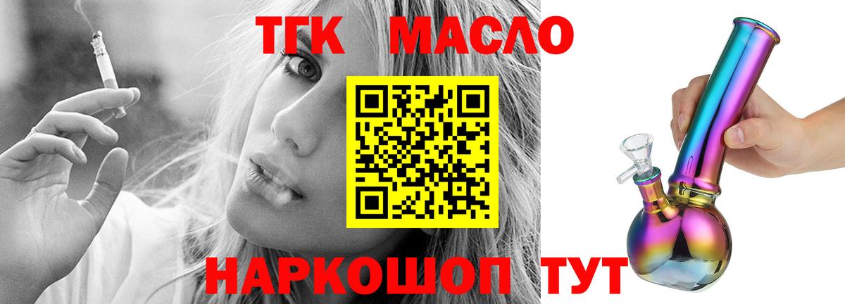 Дистиллят ТГК вейп  ТГК THC oil  Вход с VPN  Артёмовский 